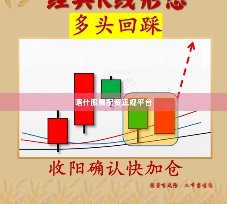 喀什股票配资正规平台